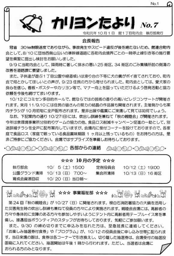 館１丁目　”カリヨンたより”より