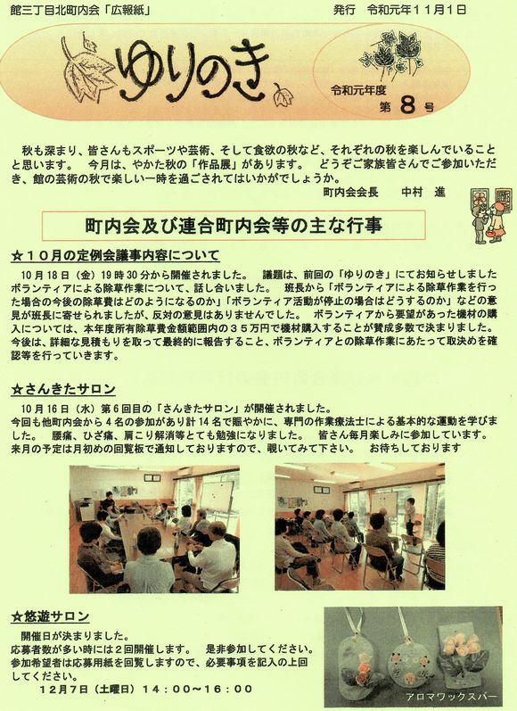 館コミセン 掲示板 館３丁目北町内会 ゆりのき より
