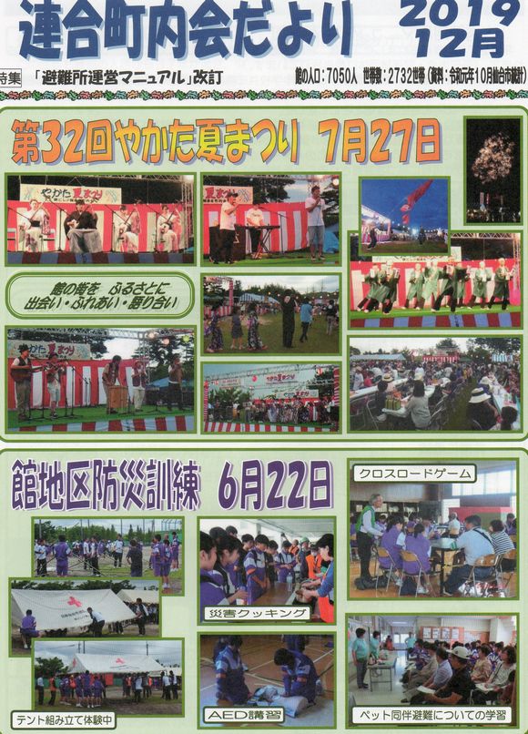 泉ビレジやかた連合町内会だより　２０１９　　　　１２月　①②