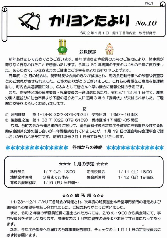 館１丁目　”カリヨンたより”より