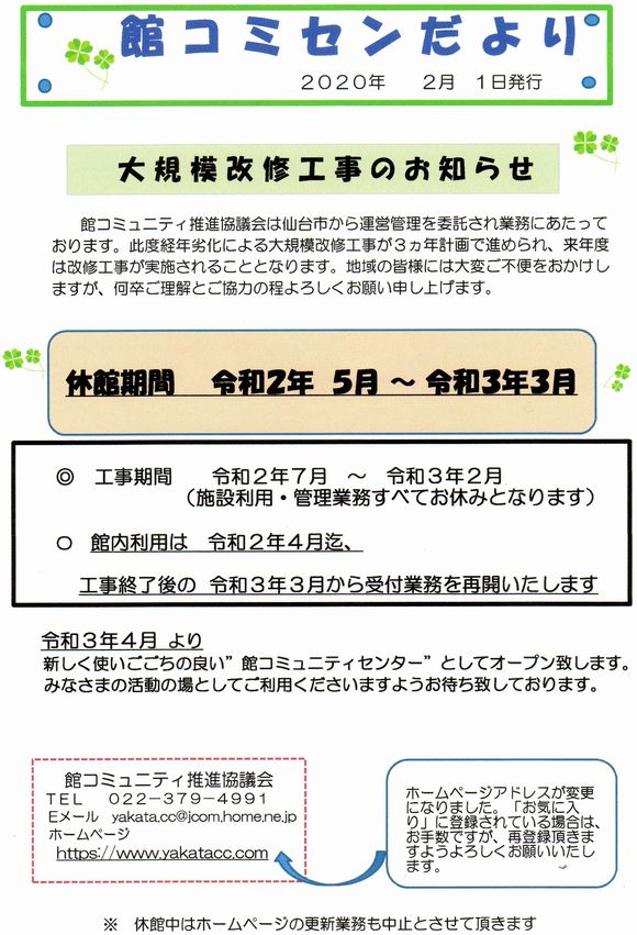 館コミセンだより