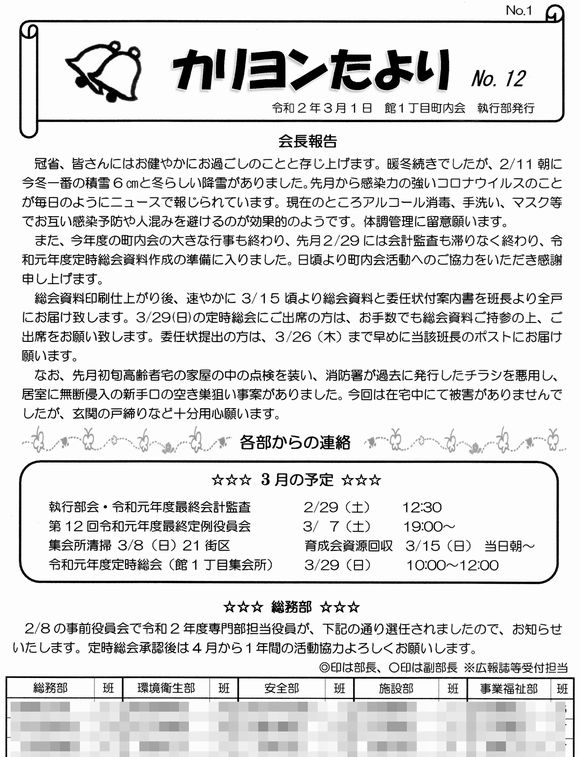 館１丁目　”カリヨンたより”より