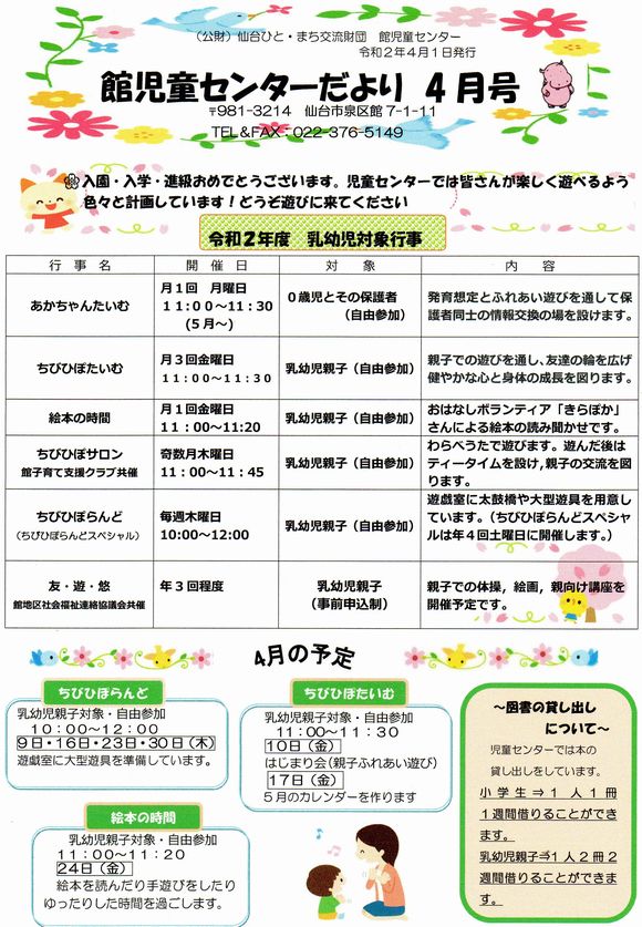 館児童センター　４月の予定