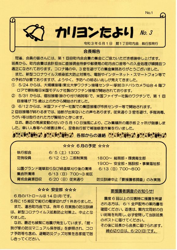 館１丁目　”カリヨンたより”より