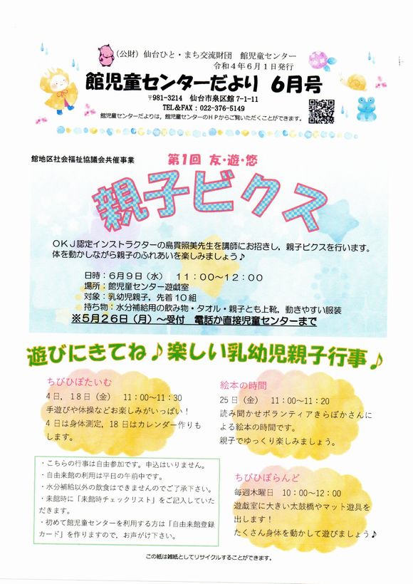 館児童センター　6月の予定