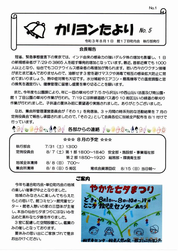 館１丁目　”カリヨンたより”より