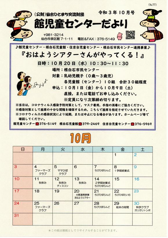 館児童センター　１０月の予定