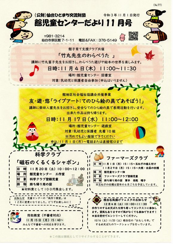 館児童センター　１１月の予定