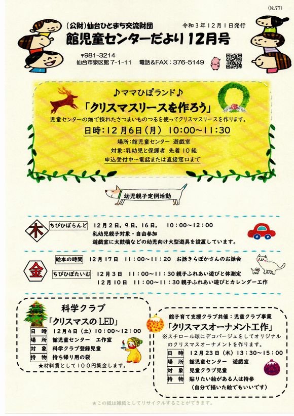 館児童センター　１２月の予定