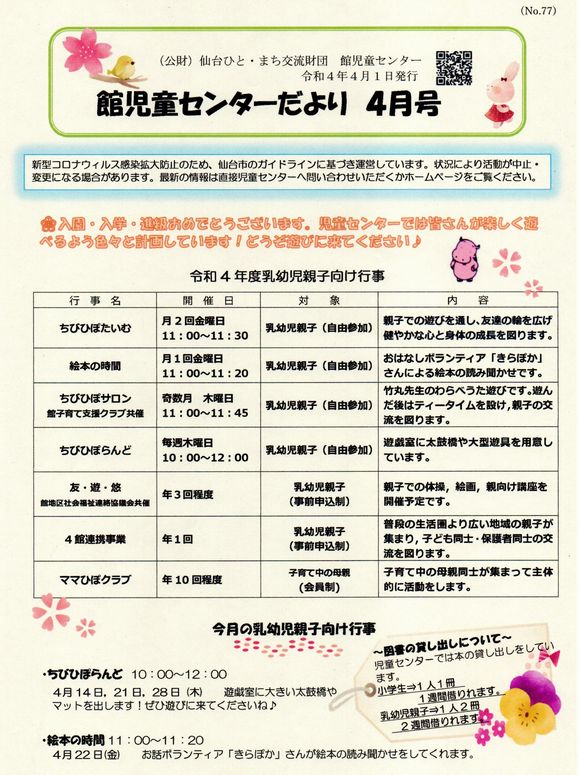 館児童センター　４月の予定