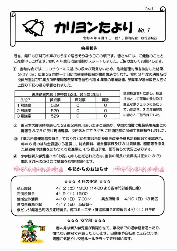 館１丁目　”カリヨンたより”より
