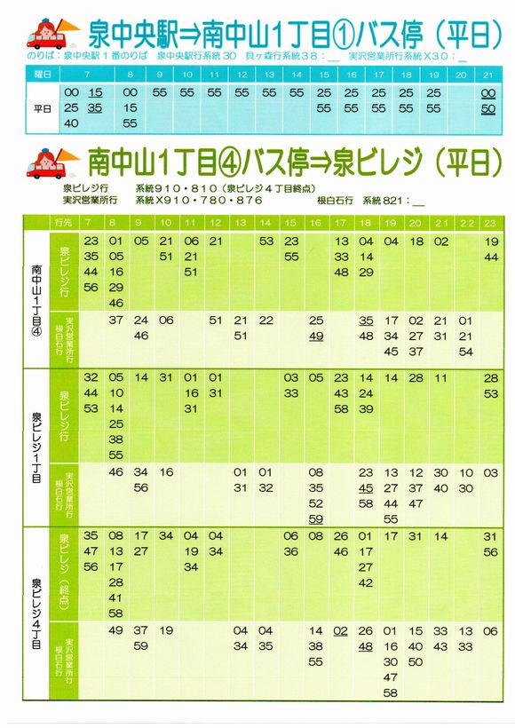 館版　令和４年度版　早わかりバス時刻表　　③④