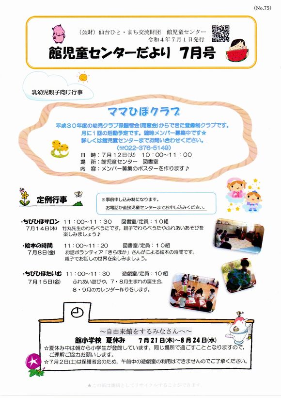 館児童センター　７月の予定