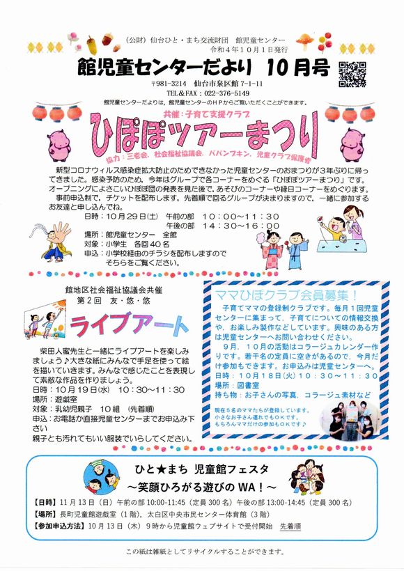 館児童センター　１０月の予定