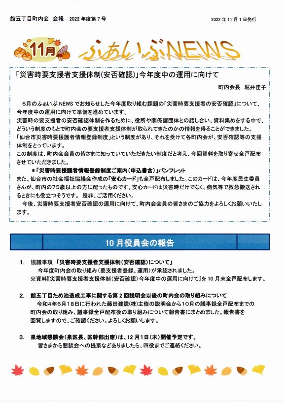 館５丁目町内会　ふぁいぶNEWS