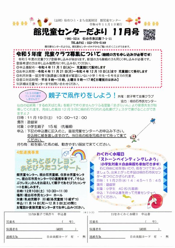 館児童センター　１１月の予定