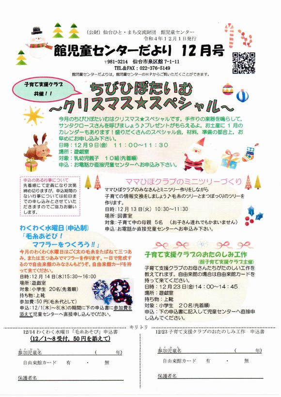 館児童センター　１２月の予定