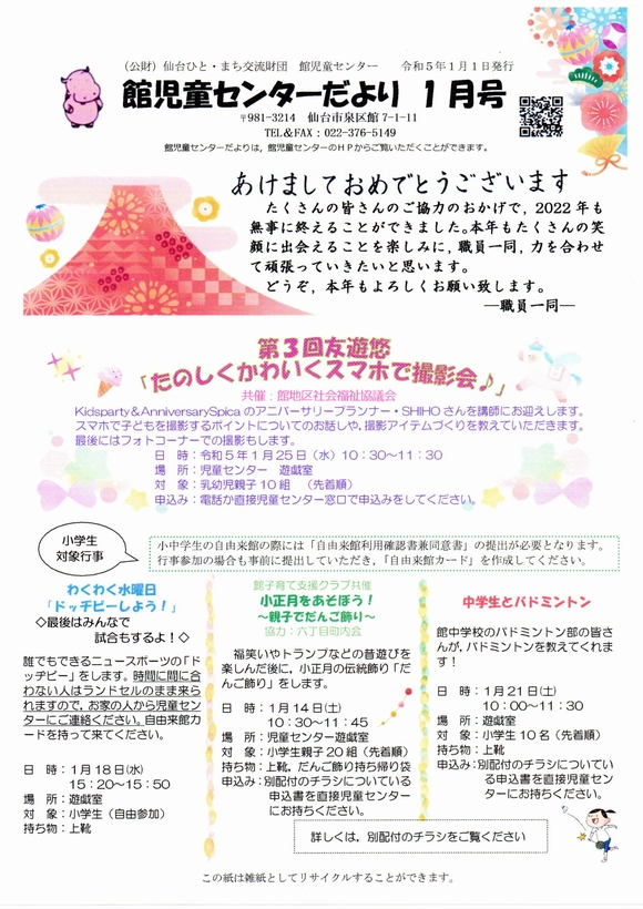 館児童センター　１月の予定