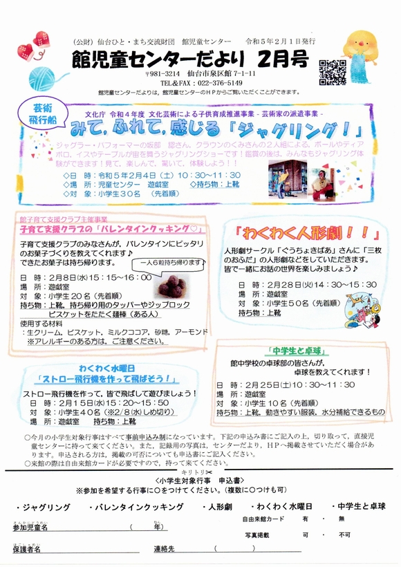 館児童センター　２月の予定