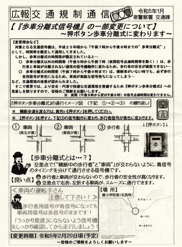 「歩者分離信号機」の一部変更について