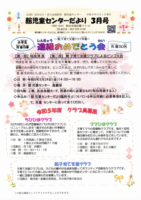 館児童センター　３月の予定