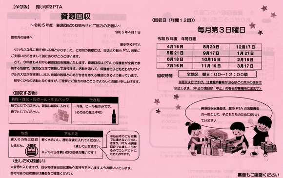 資源回収のお知らせ