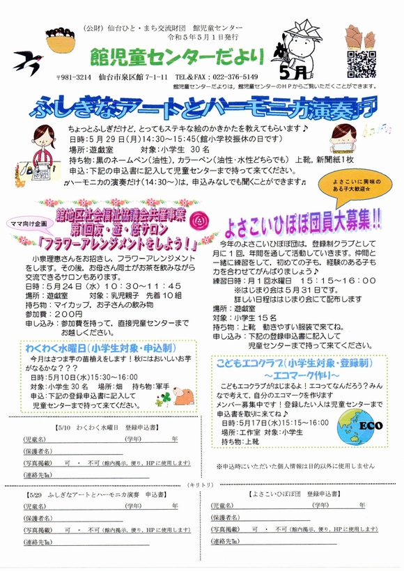 館児童センター　５月の予定