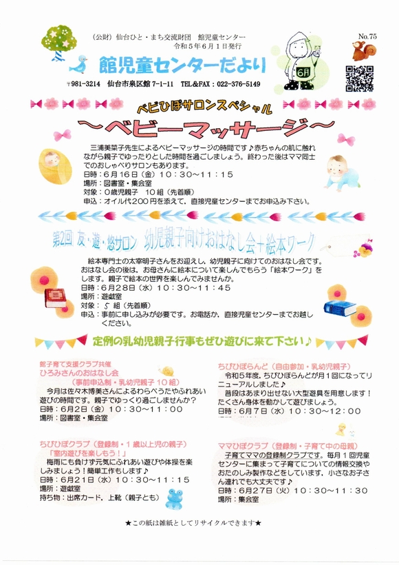 館児童センター　６月の予定