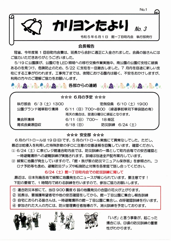 館１丁目　”カリヨンたより”より