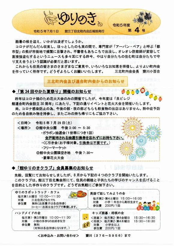 館３丁目北町内会　”ゆりのき”より