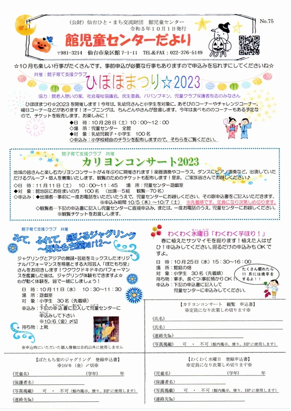 館児童センター　１０月の予定