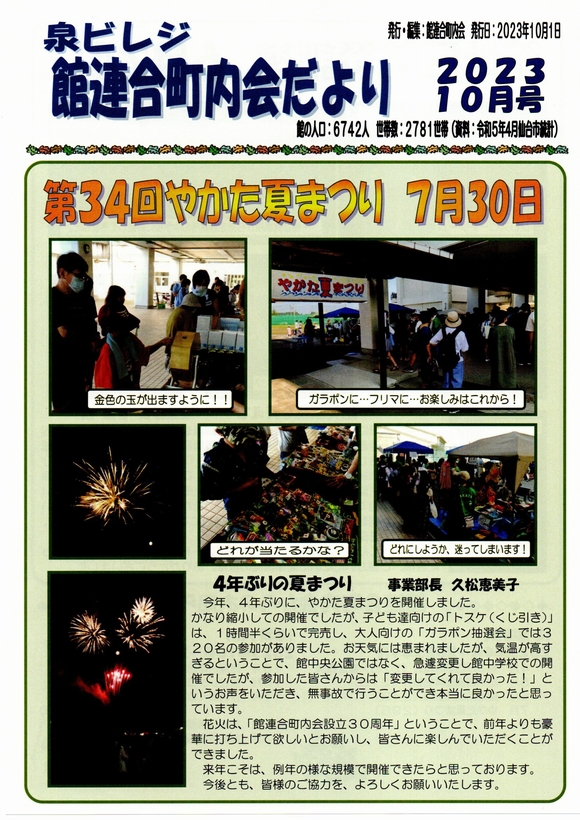泉ビレジ　館連合町内会だより