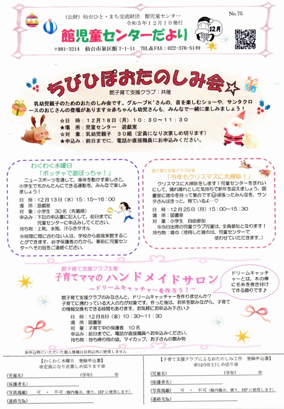 館児童センター　１２月の予定