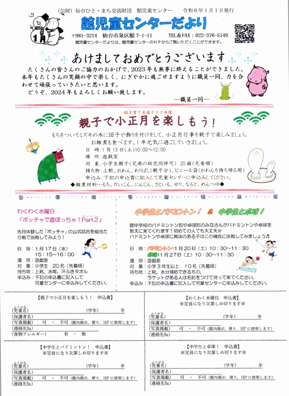 館児童センター　１月の予定