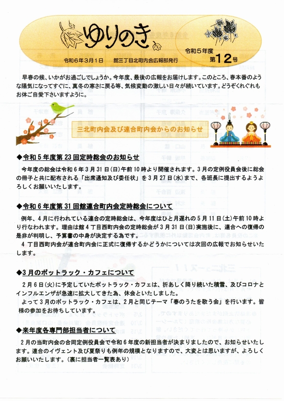 館３丁目北町内会　”ゆりのき”より