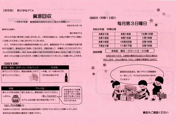 資源回収のお知らせ