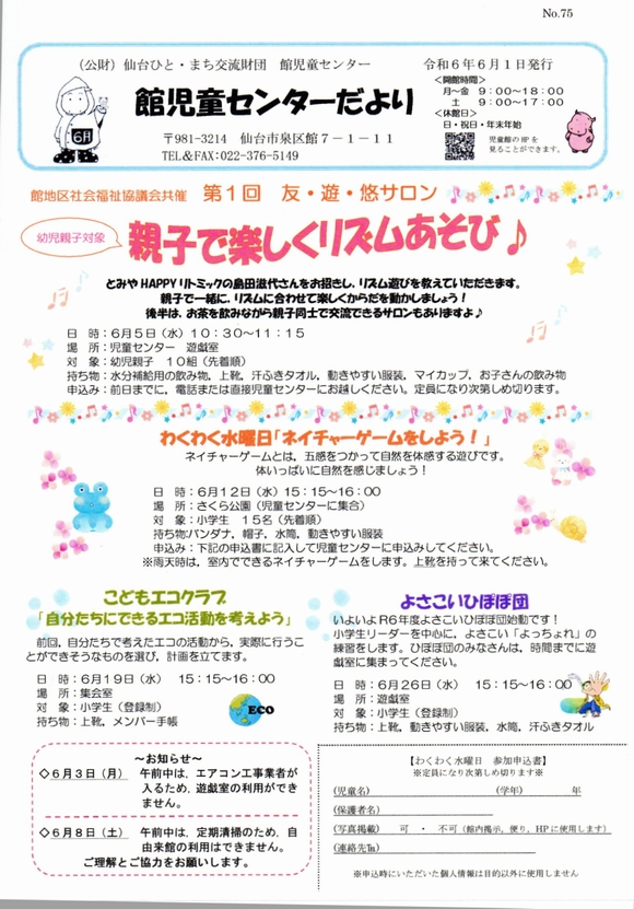 館児童センター　６月の予定