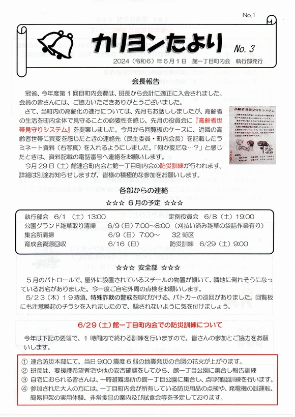 館１丁目　”カリヨンたより”より