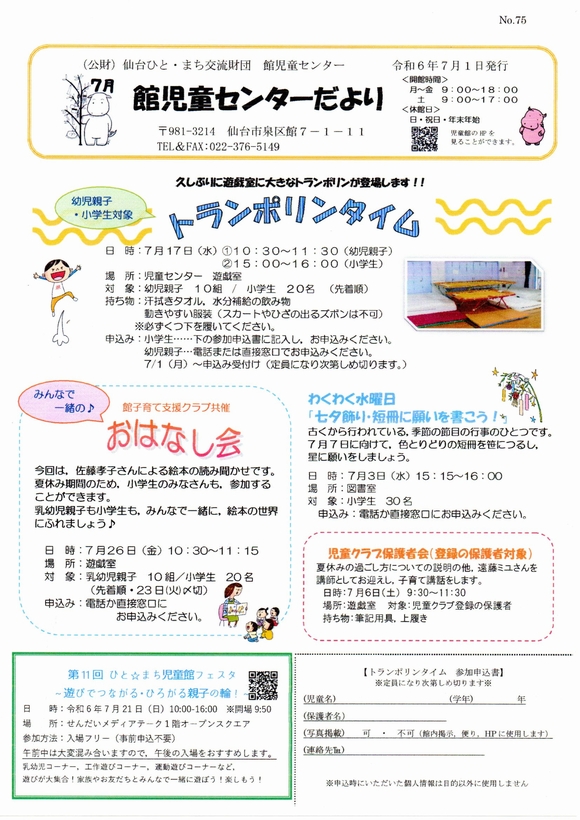 館児童センター　７月の予定