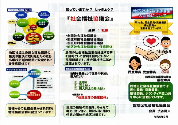 館地区社会福祉協議会より