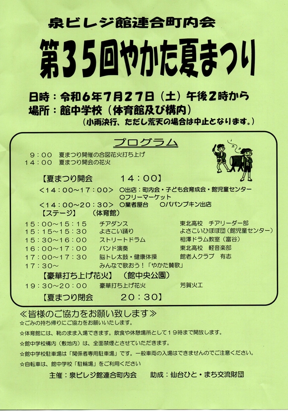 第３５回やかた夏まつり