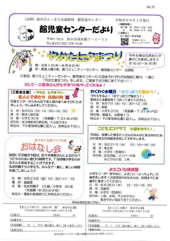 館児童センター　８月の予定