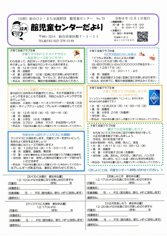 館児童センター　１２月の予定