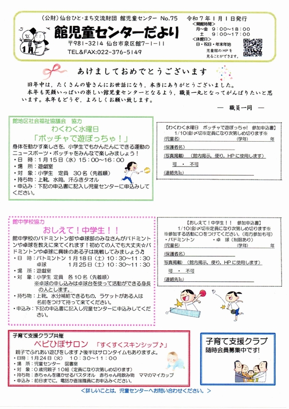館児童センター　１月の予定