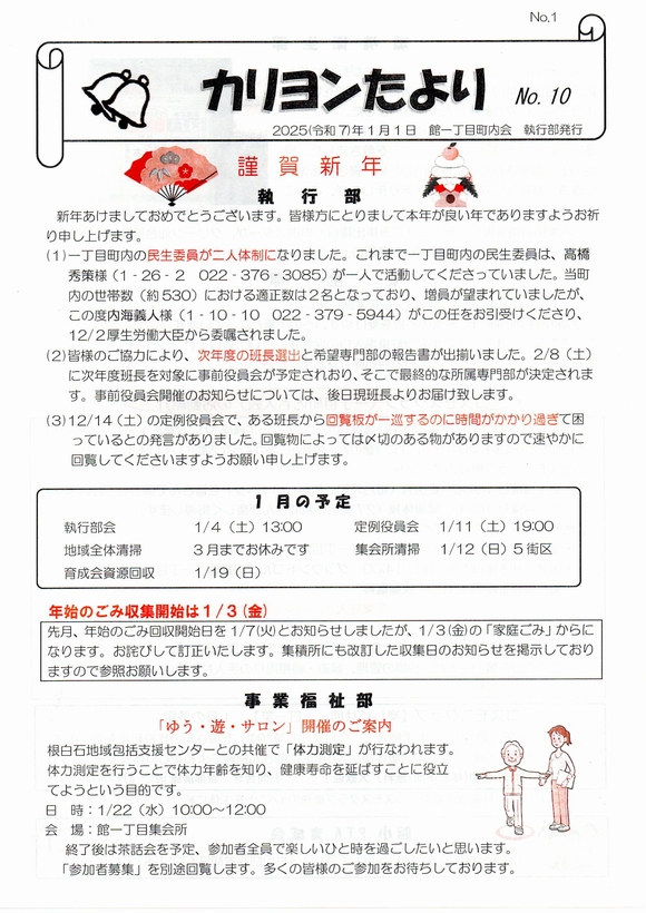 館１丁目　”カリヨンたより”より