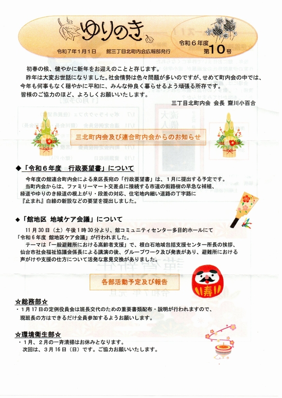 館３丁目北町内会　”ゆりのき”より