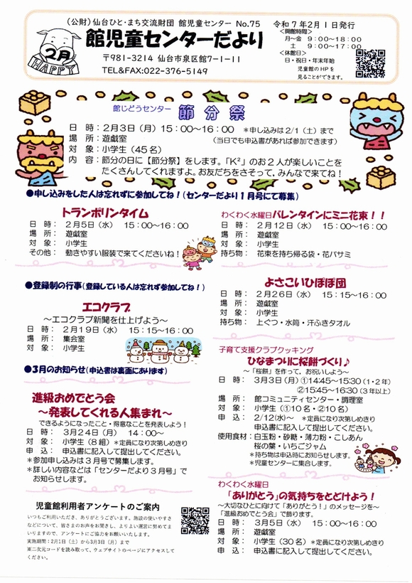 館児童センター　２月の予定