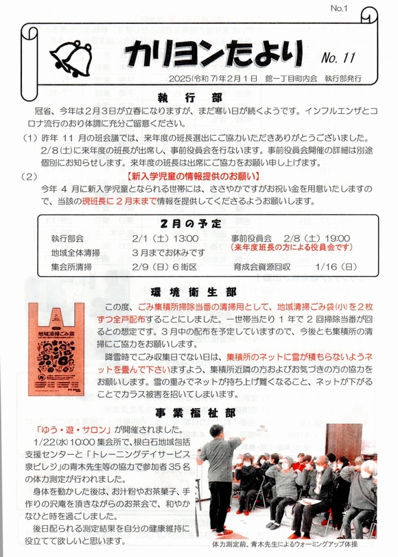 館１丁目　”カリヨンたより”より