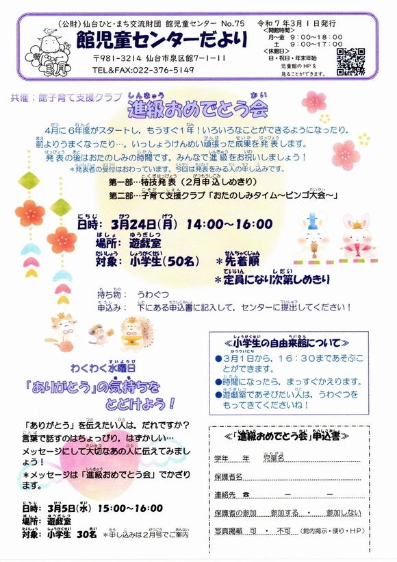 館児童センター　３月の予定
