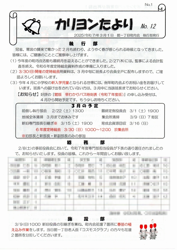 館１丁目　”カリヨンたより”より
